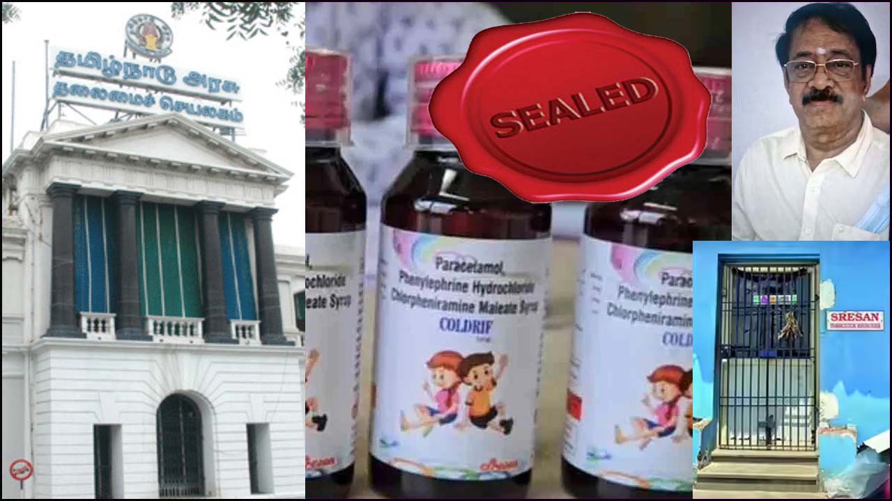 ஸ்ரீசன் பார்மசூட்டிகல்ஸ் ஆலை இழுத்து மூடல்! தமிழ்நாடு அரசு உத்தரவு