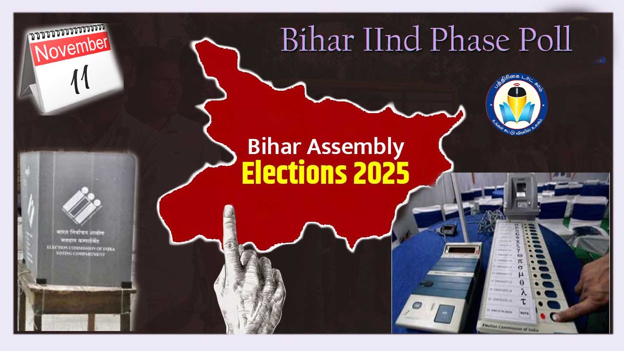 பீகார் சட்டமன்றதேர்தல் 2025: நாளை 2வது மற்றும் இறுதிக்கட்ட வாக்குப்பதிவு….