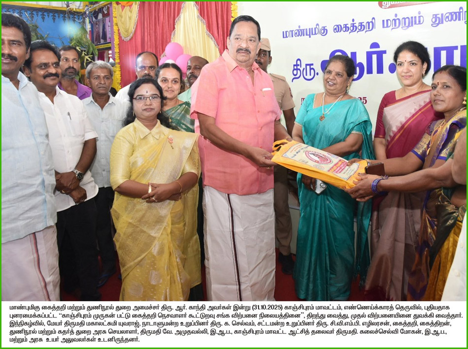 பொங்கல் பண்டிகைக்கான இலவச வேட்டி, சேலை நவம்பர் 15-ந் தேதி முதல் வழங்கப்படும்! அமைச்சர் காந்தி தகவல்