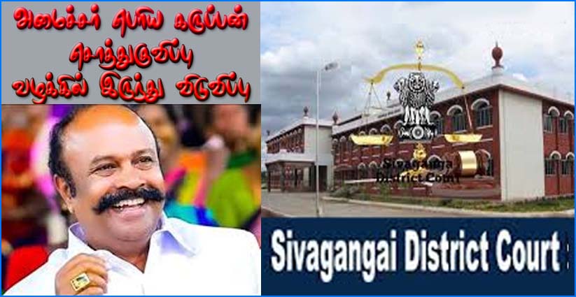 ரூ.1.20 கோடி சொத்து குவிப்பு வழக்கில் இருந்து திமுக அமைச்சர்  பெரியகருப்பன் விடுவிப்பு…