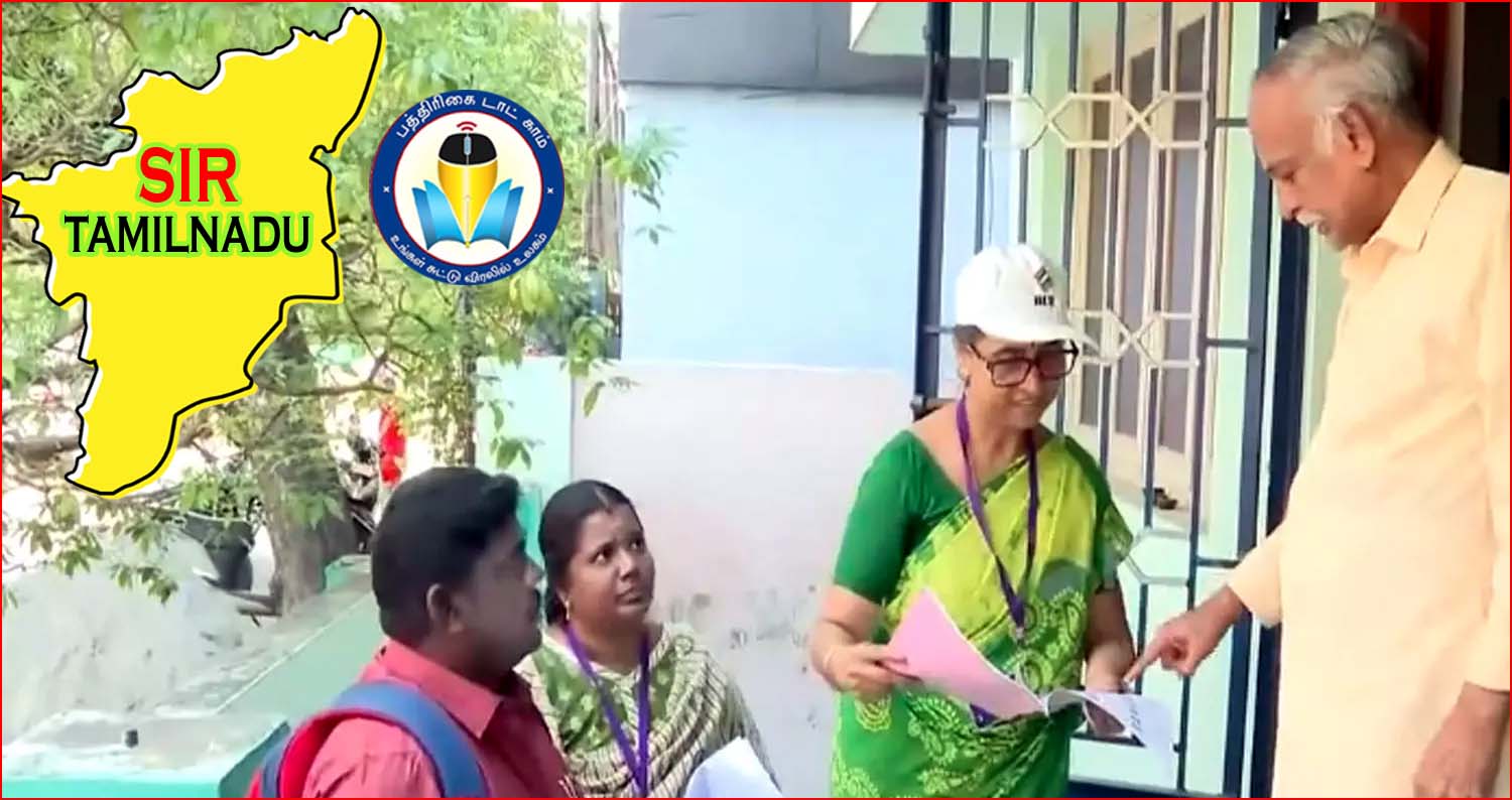தமிழகத்தில் தொடங்கியது வீடு வீடாக வாக்காளர் பட்டியல்  (SIR) சிறப்பு தீவிர திருத்தப்பணி…