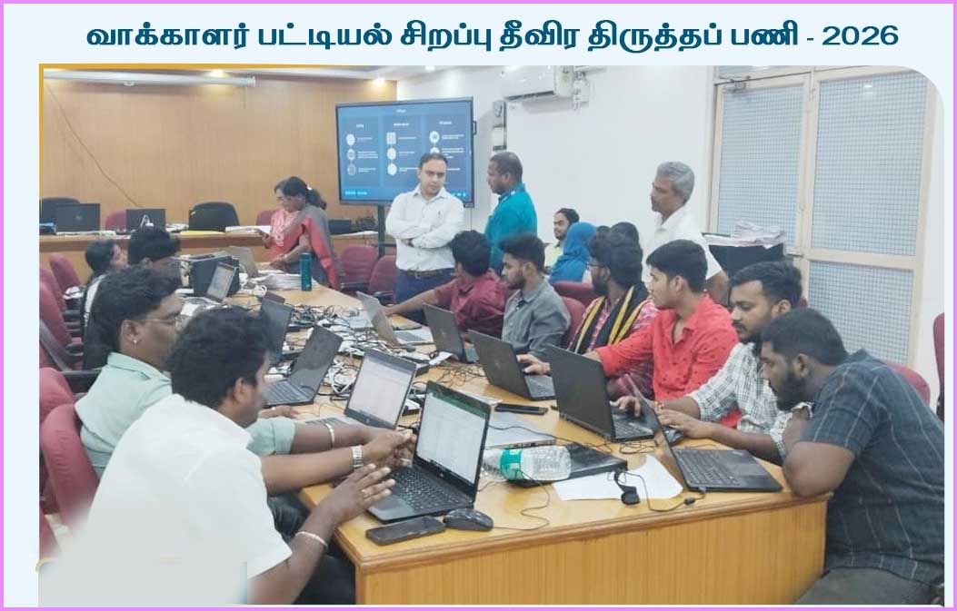 எஸ்ஐஆர்:  வாக்காளர்கள் வசதிக்காக இன்றுமுதல்  8 நாட்களுக்கு வாக்குச்சாவடி மையங்களில் வாக்காளர் உதவி மையங்கள்….