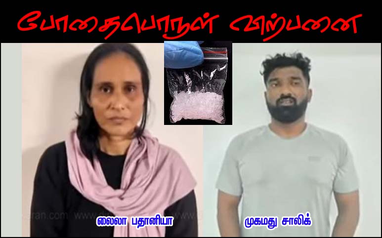 சென்னையில் போதைப் பொருள் விற்பனை! பெண்கள் உள்பட 8 பேர்  கொண்ட கும்பல் கைது