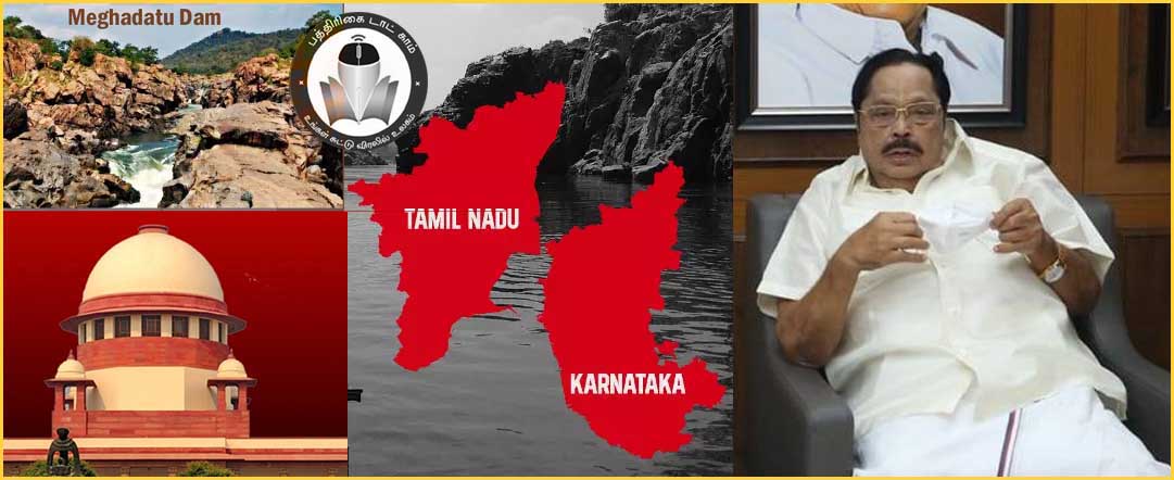 மேகதாது அணை விவகாரம்: உச்ச நீதிமன்ற அனுமதி குறித்து அமைச்சர் துரைமுருகன் விளக்கம்