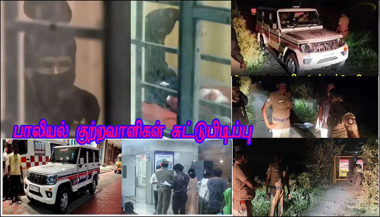 கோவையில் கல்லூரி மாணவியை கூட்டு வன்புணர்வு செய்த 3பேரையும் சுட்டு பிடித்ததாக காவல்துறை தகவல்…