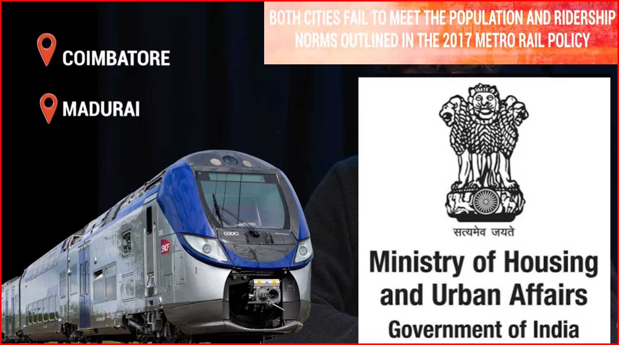 கோவை, மதுரை மெட்ரோ திட்டங்கள் நிராகரிப்பு ஏன்?  மத்திய அரசு  விளக்கம்