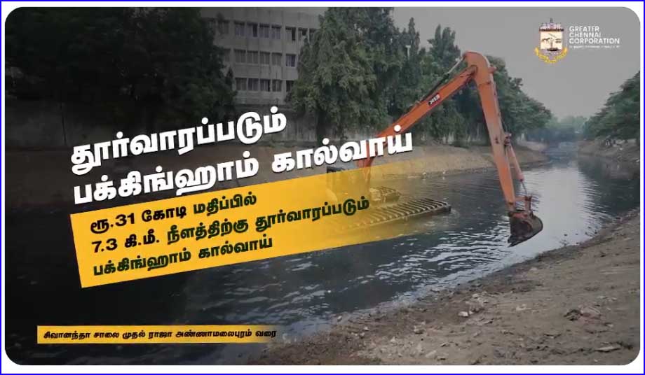 ரூ.31 கோடி செலவில் விறுவிறுப்பாக நடைபெற்று வரும்  பக்கிங்காம் கால்வாய் தூர்வாரும் பணிகள்…