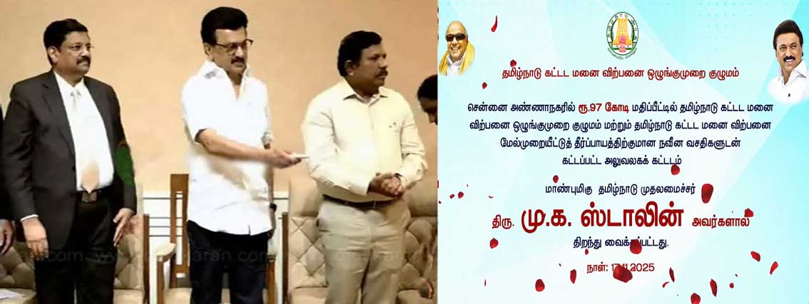 ரூ.97 கோடி செலவில் சென்னை அண்ணா நகரில் புதிய அலுவலக கட்டடத்தை திறந்து வைத்தார் முதலமைச்சர் மு.க.ஸ்டாலின்..!!