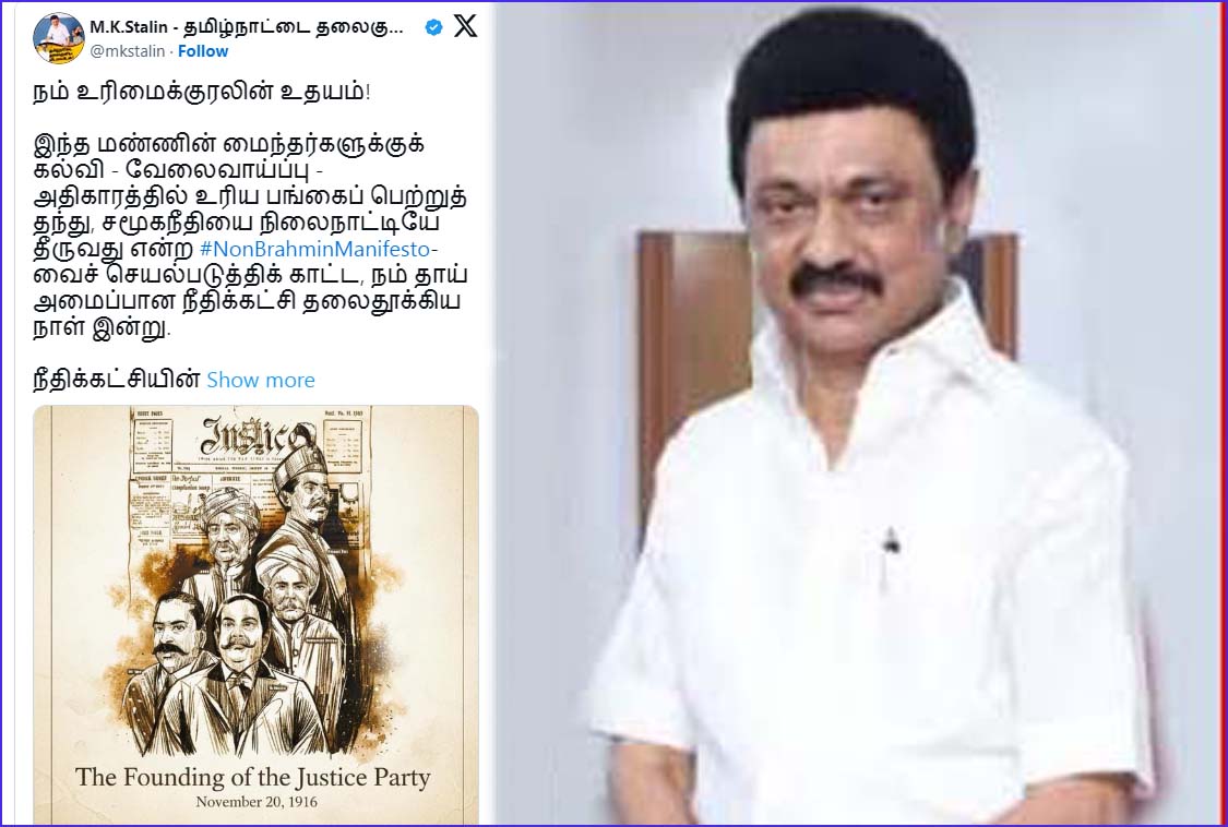 சூழும் ஆரிய சூழ்ச்சிகளை எல்லாம் சுக்குநூறாக உடைத்தெறிவோம்! முதலமைச்சர் மு.க.ஸ்டாலின்
