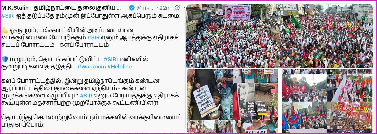 ‘SIR-ஐத் தடுப்பதே நம்முன் இப்போதுள்ள பெரும் கடமை! எக்ஸ் தளத்தில் முதலமைச்சர் ஸ்டாலின் பதிவு…