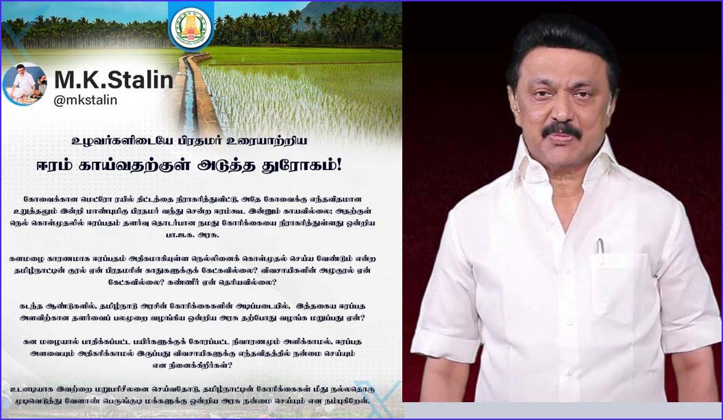 ஈரம் காய்வதற்குள் அடுத்த துரோகம்! பிரதமர் மோடியை விமர்சித்த முதல்வர் ஸ்டாலின்