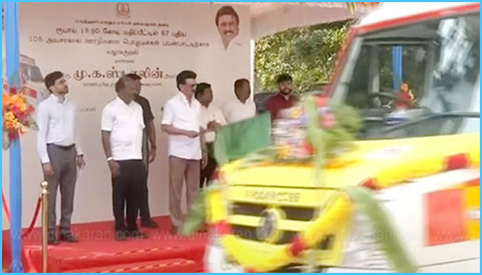 87 புதிய ‘108’ அவசரகால ஊர்திகளின் சேவையினை கொடியசைத்து தொடங்கி வைத்தார் முதலமைச்சர் ஸ்டாலின்…