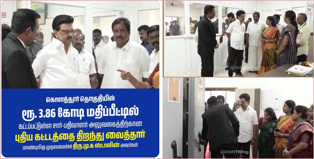 புதுப்பிக்கப்பட்ட பெரியார் நகர் நூலகம், முதல்வர் படிப்பகம், பெரியமேட்டில் சார் பதிவாளர் கட்டிடங்களை திறந்து வைத்தார் முதல்வர் ஸ்டாலின்