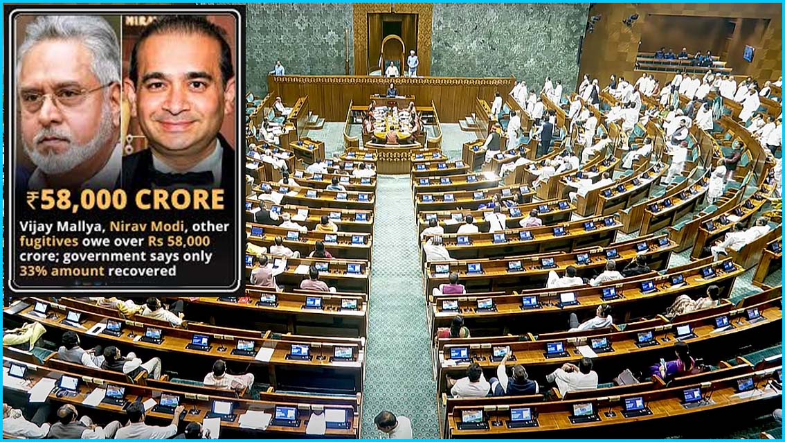 இந்தியாவில் இருந்து தப்பியோடிய பொருளாதார குற்றவாளிகள் இந்திய வங்கிகளுக்கு கடன்பட்டுள்ள தொகை ரூ.58,082 கோடி! நாடாளுமன்றத்தில் தகவல்…