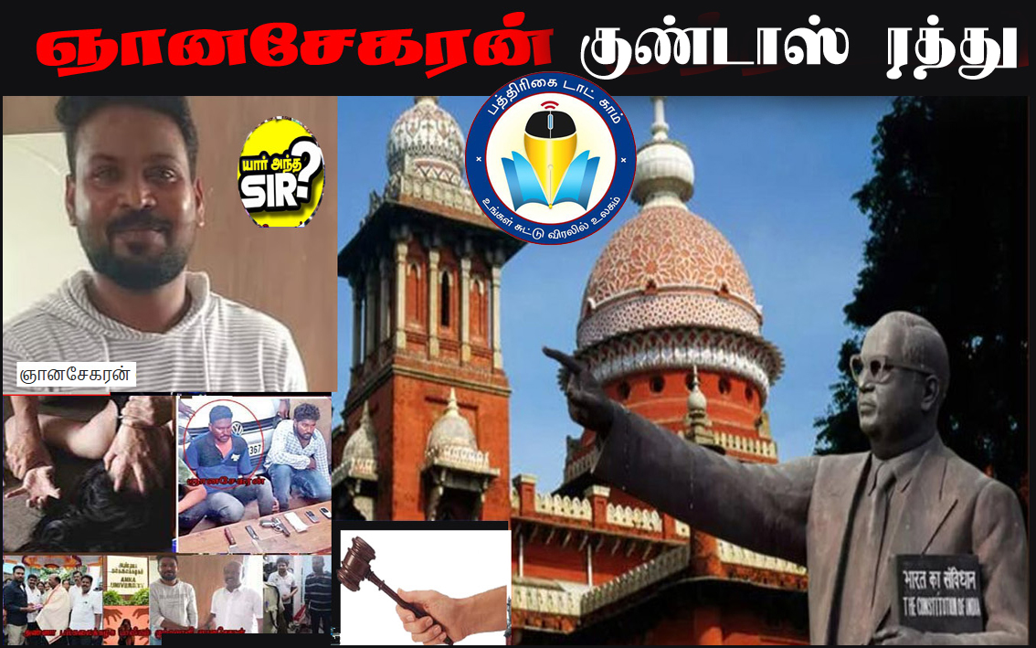 யார் அந்த சார்? புகழ் ஞானசேகரன் மீதான குண்டர் சட்டம் ரத்து! உயர்நீதிமன்றம்…