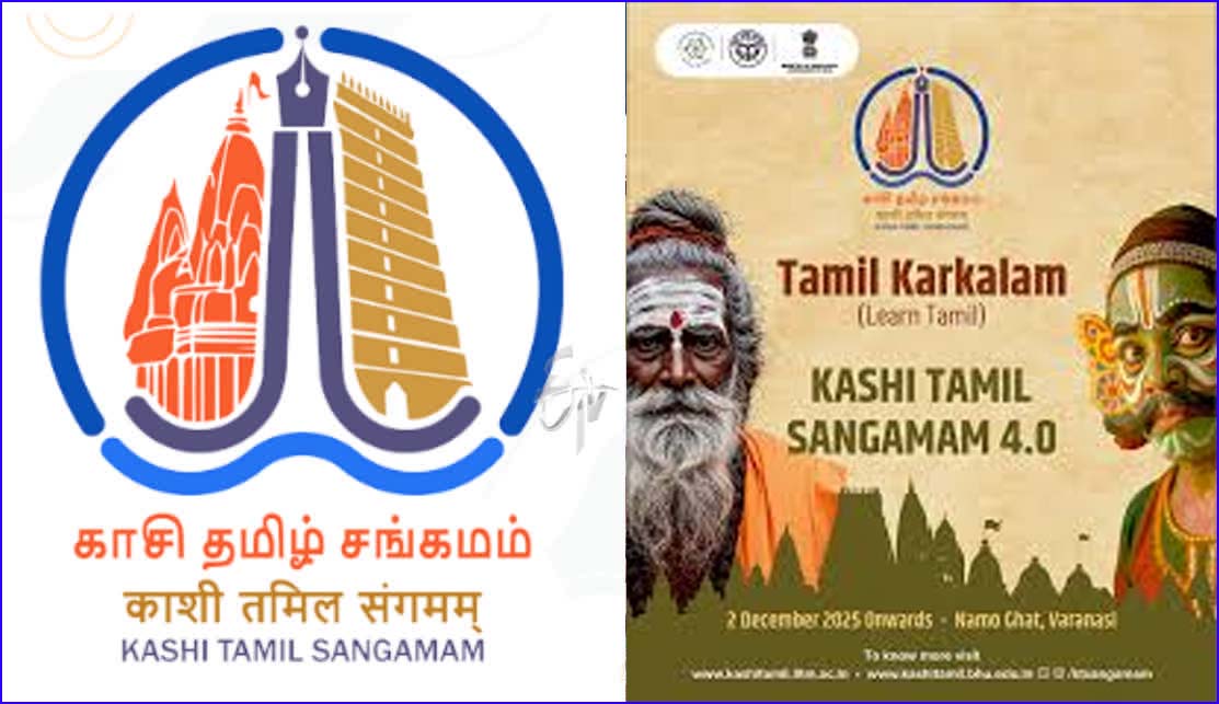 4வது ஆண்டு: காசி தமிழ் சங்கமம் தொடக்க நிகழ்ச்சியில் யோகி, தர்மேந்திர பிரதான், ஆளுநர் ரவி பங்கேற்பு