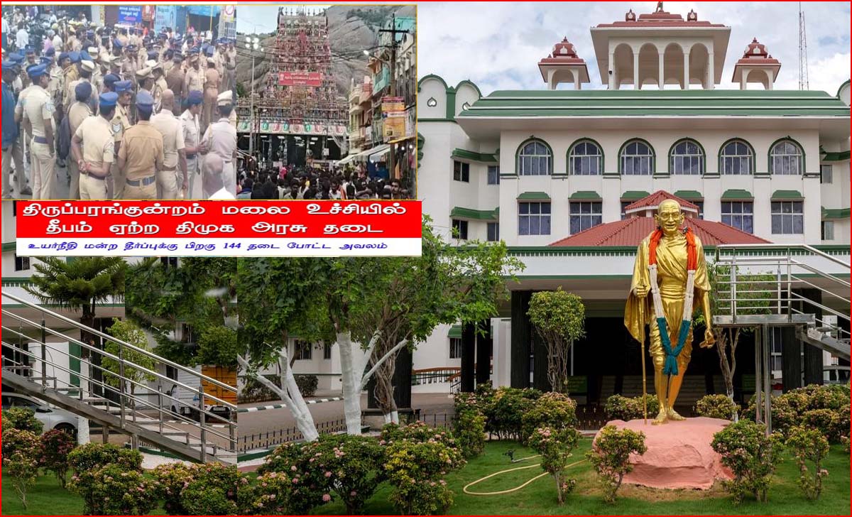 திருப்பரங்குன்றம் சர்ச்சை: சிஐஎஸ்எஃப் அறிக்கை தாக்கல் செய்ய நீதிமன்றம் உத்தரவு