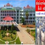 மாலை 5மணி விசாரணையின்போது, அறநிலையத்துறை சார்பில் யாரும் ஆஜராகவில்லையே ஏன்? திருப்பரங்குன்றம் வழக்கில் நீதிபதி சரமாரி கேள்வி