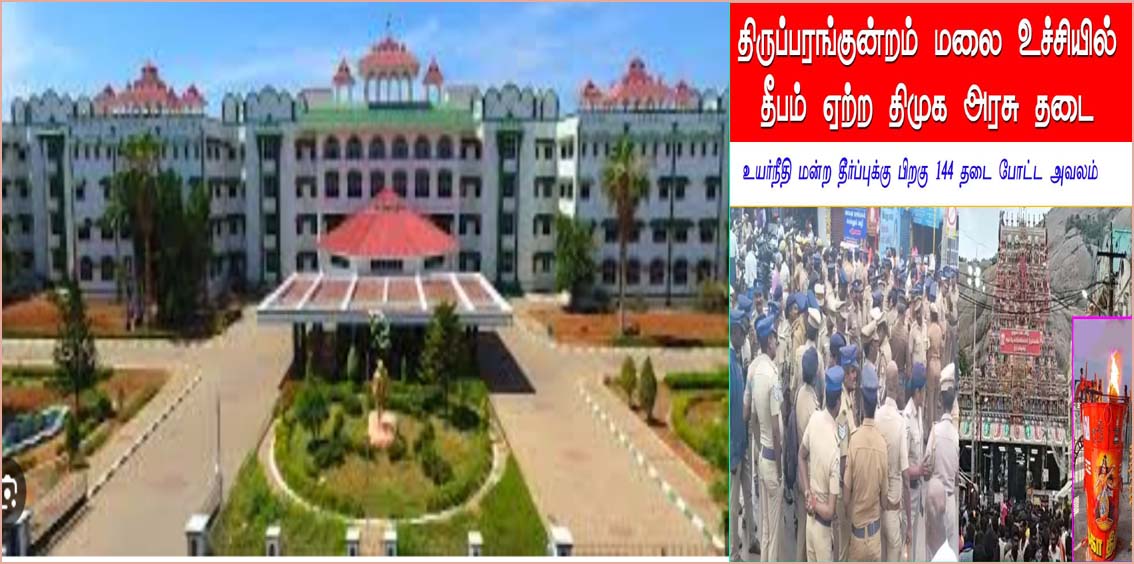 மாலை 5மணி விசாரணையின்போது, அறநிலையத்துறை சார்பில் யாரும் ஆஜராகவில்லையே ஏன்? திருப்பரங்குன்றம் வழக்கில் நீதிபதி சரமாரி கேள்வி