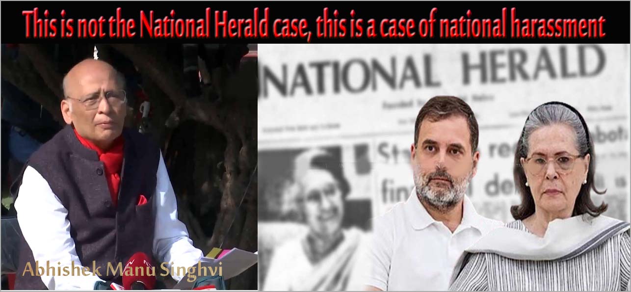 சோனியா, ராகுல்மீது புதிய வழக்கு பதிவு செய்யப்பட்டுள்ளது பாஜகவின் வெறி! மூத்த காங்கிரஸ் பிரமுகர் மற்றும் வழக்கறிஞர் அபிசேங் மனு சிங்வி விமரசனம்…