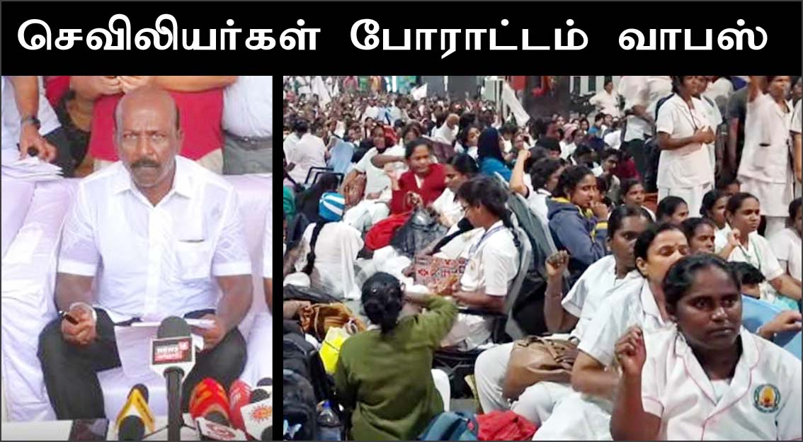 பணி நிரந்தரம்  உத்தரவாதம்: ஒப்பந்த செவிலியர்கள் போராட்டம் வாபஸ்!