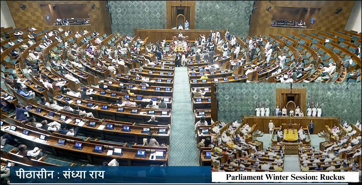 எதிர்க்கட்சிகள் கடும் அமளி காரணமாக மக்களவை பிற்பகல் 2 மணி வரை ஒத்திவைப்பு…