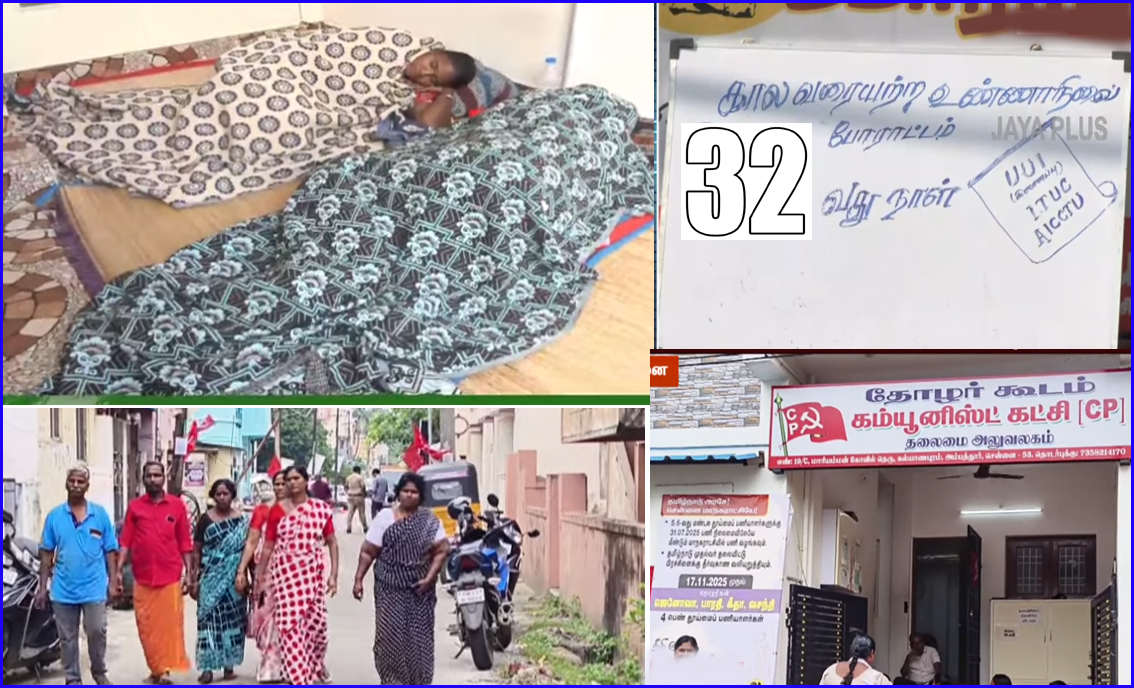 இன்று 32வது நாள்: திமுக அரசின் தனியார்மயத்தை எதிர்த்து, போராடும் தூய்மைப் பணியாளர்களின் போராட்டம்…