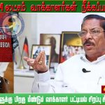 தமிழ்நாட்டில் 85 லட்சம் வாக்காளர்கள் நீக்கப்படலாம்!  ஆர்.எஸ்.பாரதி