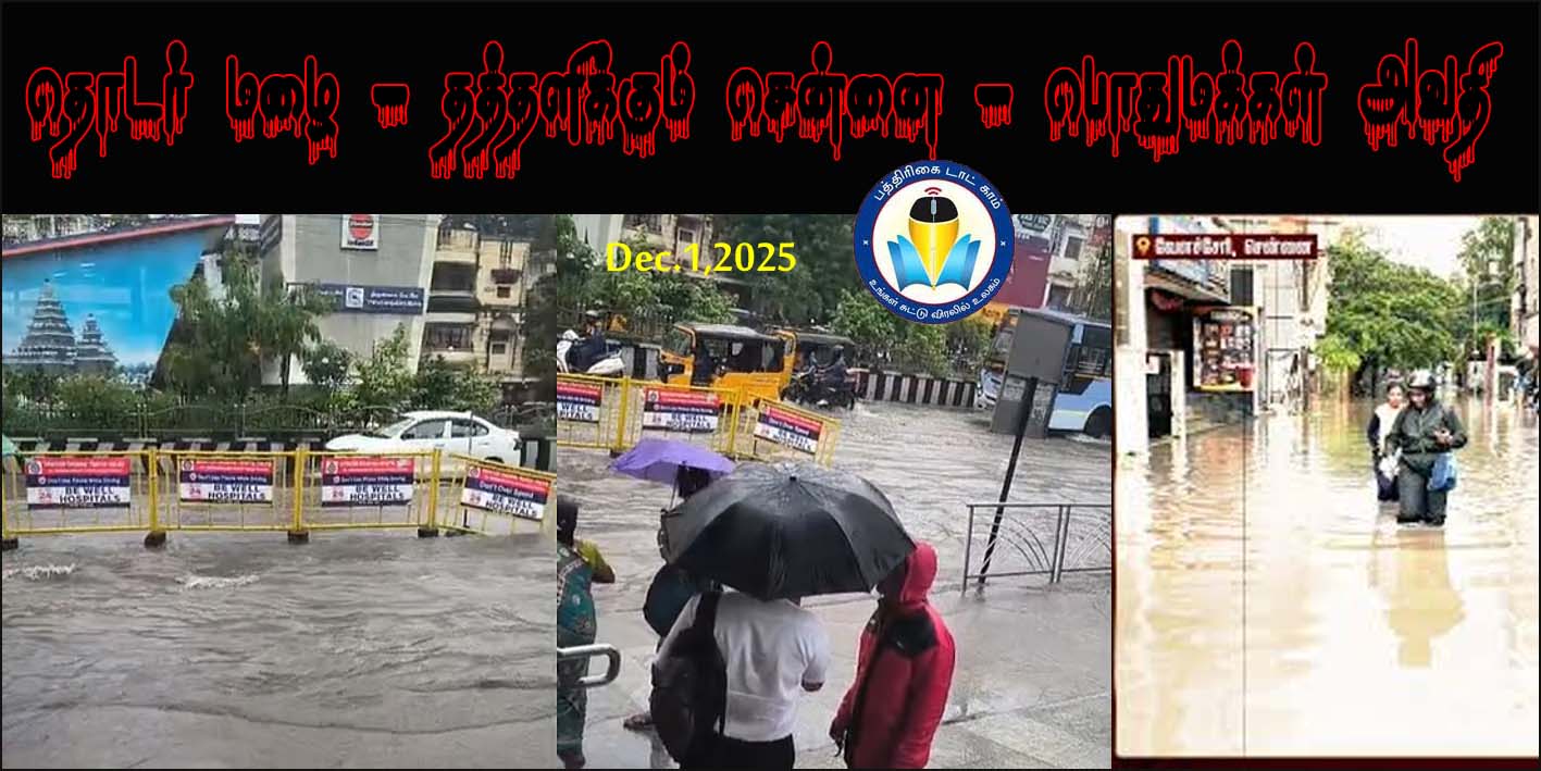 தொடர் மழை:  வெள்ளத்தில் மிதக்கும் சென்னை –  பொதுமக்கள் அவதி – களத்தில் 22ஆயிரம் ஊழியர்கள்!