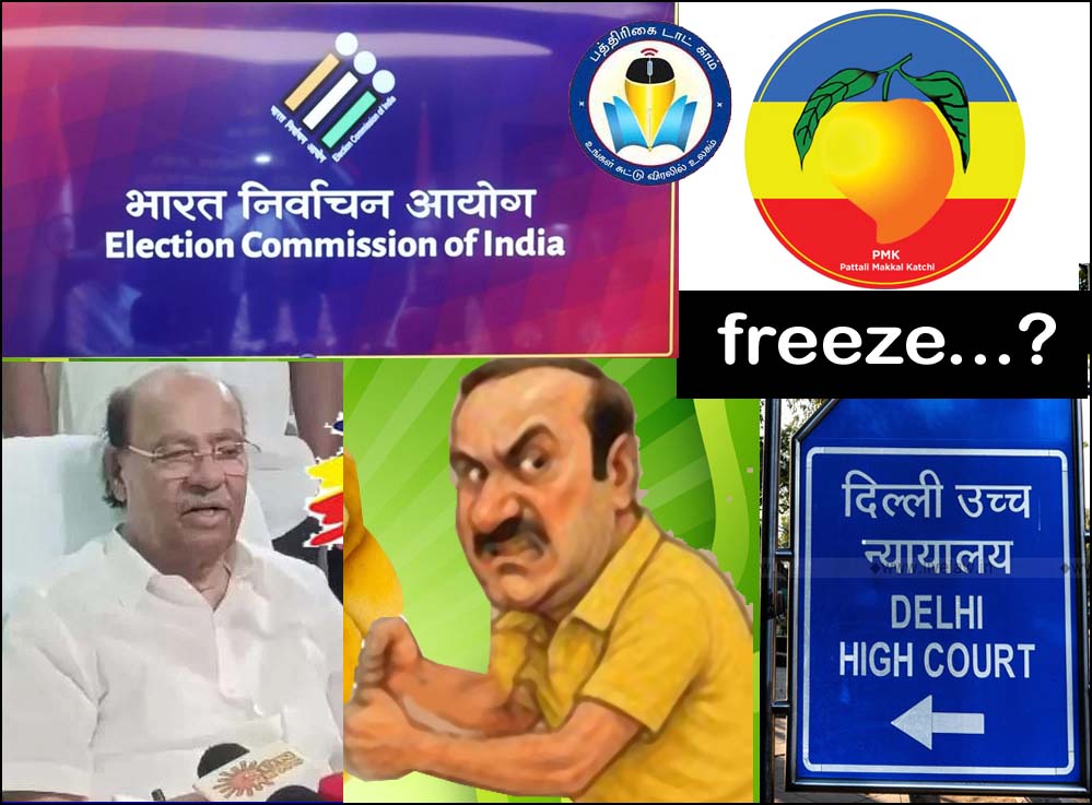 மாம்பழம் முடக்கப்படும் – தேர்தல் ஆணையம்!  சிவில் நீதிமன்றத்தை நாட ராமதாசுக்கு டெல்லி நீதிமன்றம் உத்தரவு