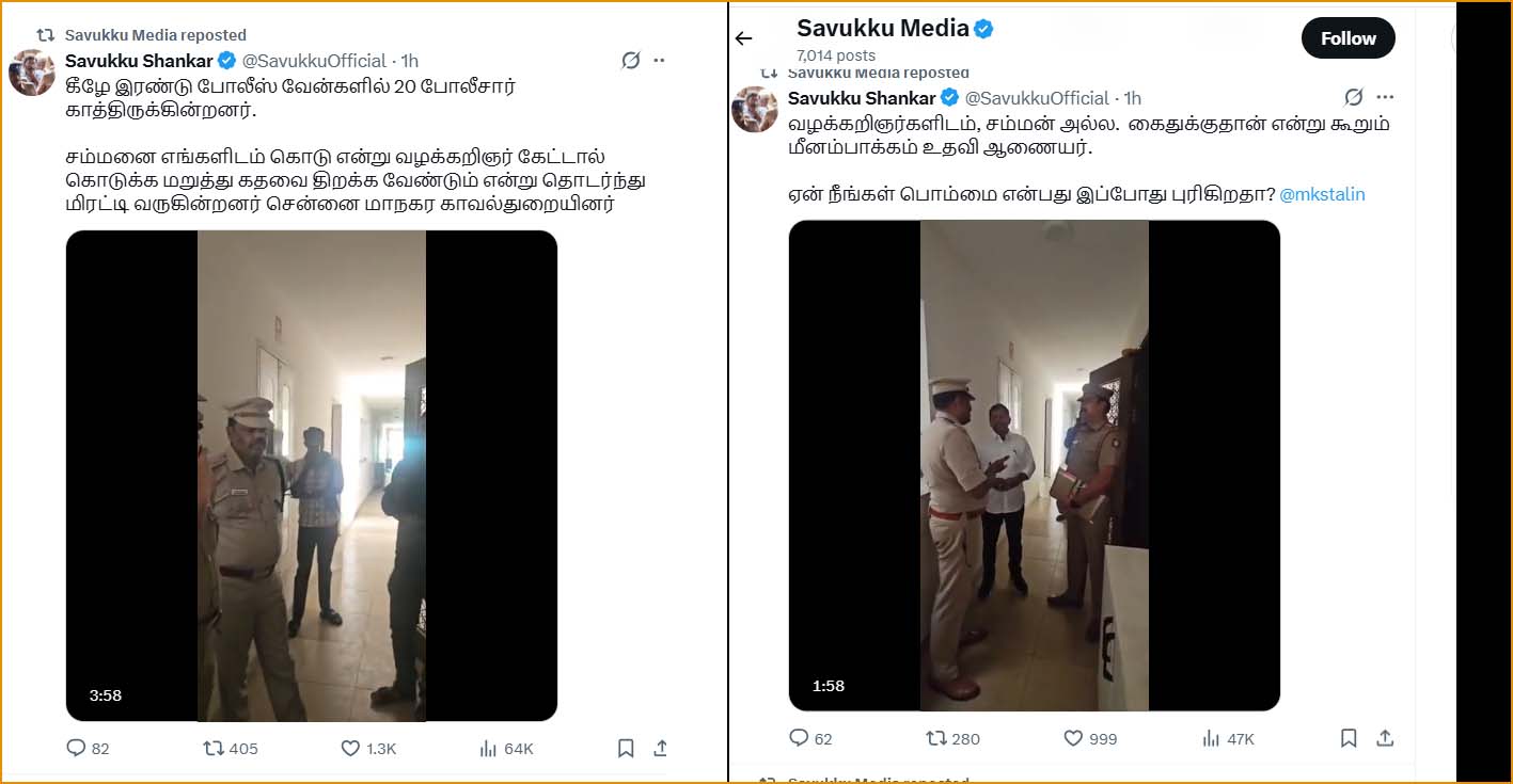 மீண்டும் கைது? சவுக்கு சங்கர் வீட்டை சுற்றி போலீஸ் குவிப்பு….