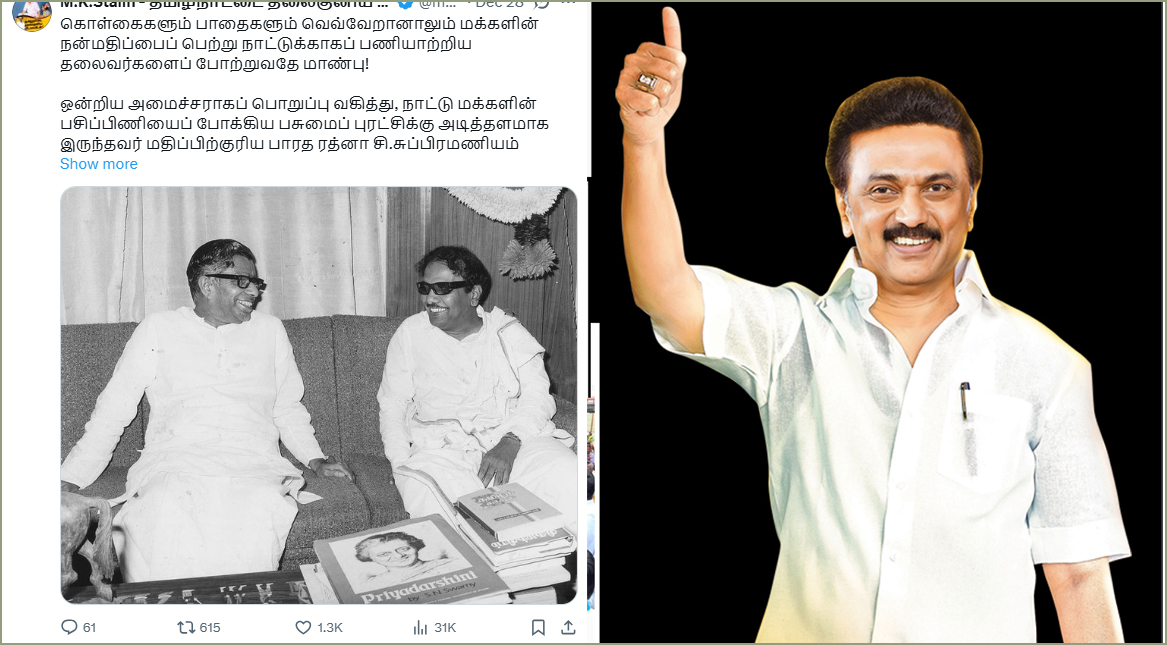 கோவை உக்கடம் உயர்மட்ட மேம்பாலத்திற்கு  ‘சி. சுப்பிரமணியம்’ பெயர்!   மு.க.ஸ்டாலின் அறிவிப்பு!