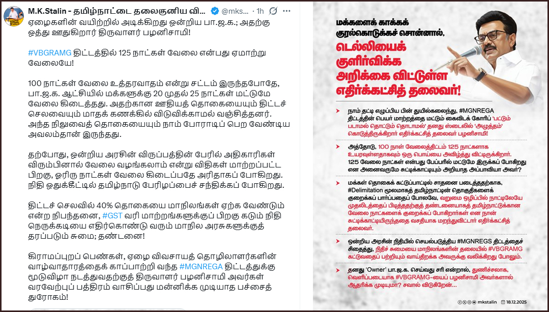 ஏழைகளின் வயிற்றில் அடிக்கும் மத்திய பா.ஜ.க அரசுக்கு ஒத்து ஊதுகிறார் பழனிசாமி! முதலமைச்சர் ஸ்டாலின் காட்டம்…