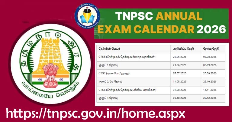 2026ல் குரூப் 1, 2, 4 உள்பட 6 தேர்வுகள்! அட்டவணையை வெளியிட்டது டிஎன்பிஎஸ்சி…