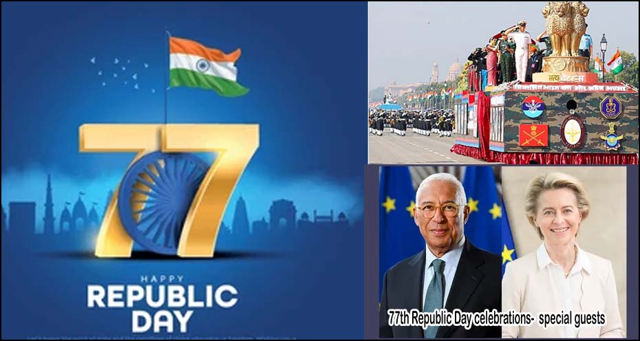 77வது குடியரசு தினவிழா: சிறப்பு விருந்தினராக ஐரோப்பிய யூனியன் தலைவர் பங்கேற்பதாக மத்தியஅரசு அறிவிப்பு