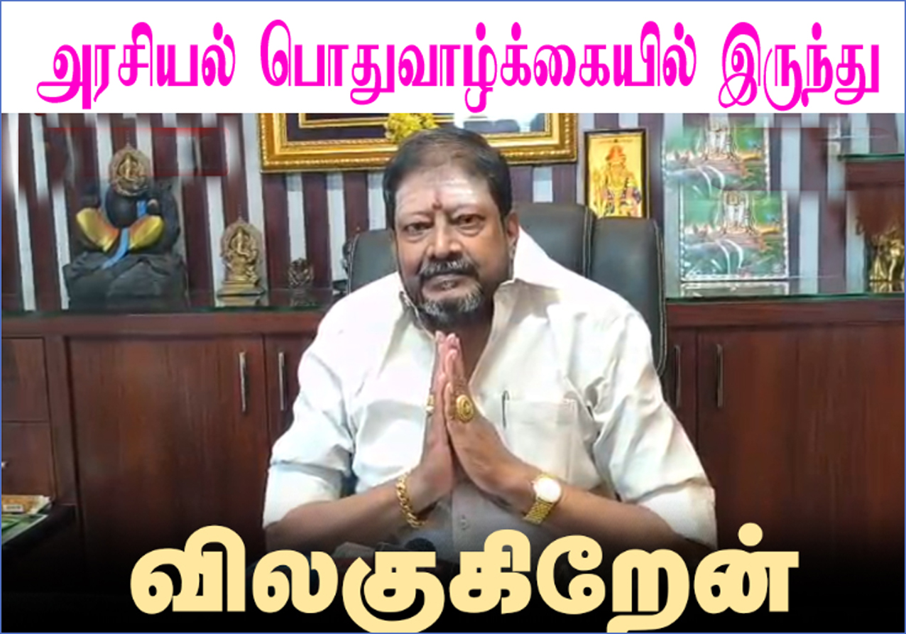 அரசியலில் இருந்தே விலகுகிறேன்!  ஓபிஎஸ் ஆதரவாளர் குன்னம் ராமச்சந்திரன் கண்ணீருடன் அறிவிப்பு…