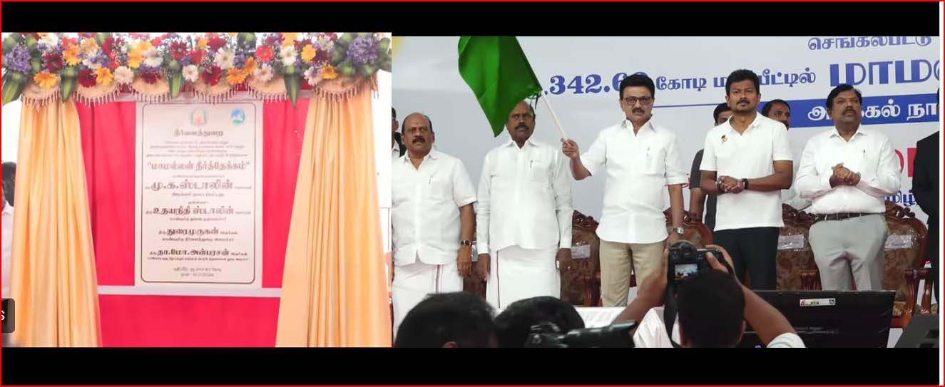 திமுக ஆட்சியில் 43 அணைகள்: நெம்மேலியில் மாமல்லன் நீர்த்தேக்கத்துக்கு முதலமைச்சர் மு.க.ஸ்டாலின் அடிக்கல்!!