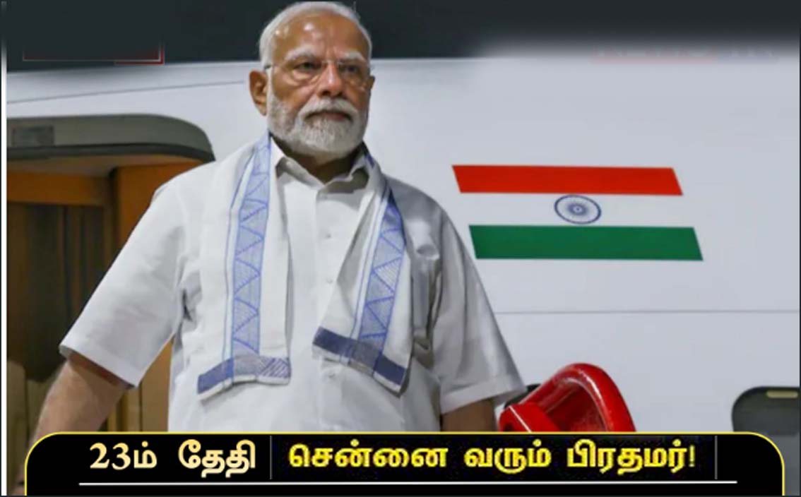 23ந்தேதி பிரதமர் மோடி தலைமையில் பொதுக்கூட்டம்! அன்றைய தினம் என்டிஏ தொகுதிப்பங்கீடு வெளியீடு..,.