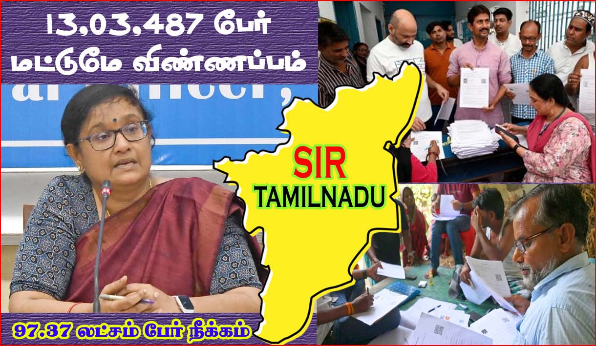 97லட்சம் பேர் நீக்கம்: வாக்காளா் பட்டியலில் பெயா் சோ்க்க 13 லட்சம் பேர் மட்டுமே விண்ணப்பம்!