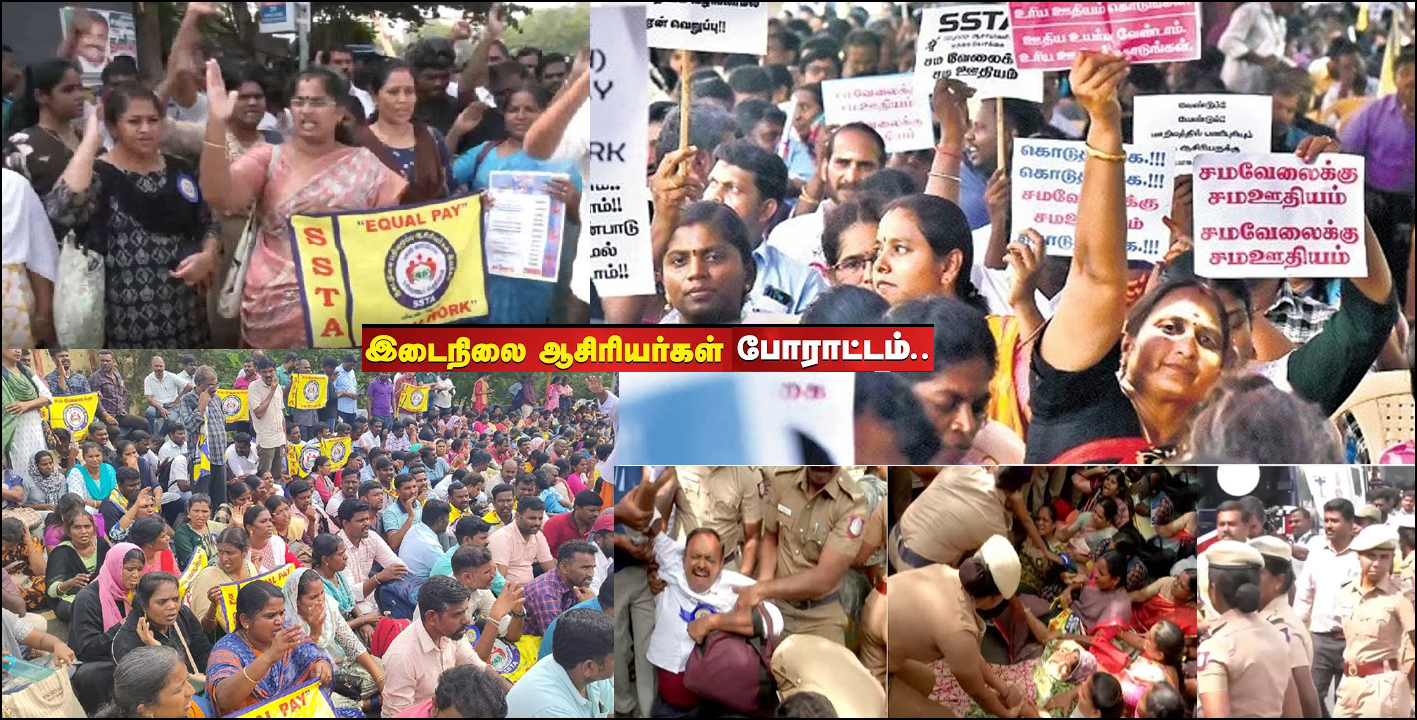 போராட்டத்தில் ஈடுபட்டுள்ள இடைநிலை ஆசிரியர்கள் இன்று முதல் பள்ளிகள் புறக்கணிப்பு…