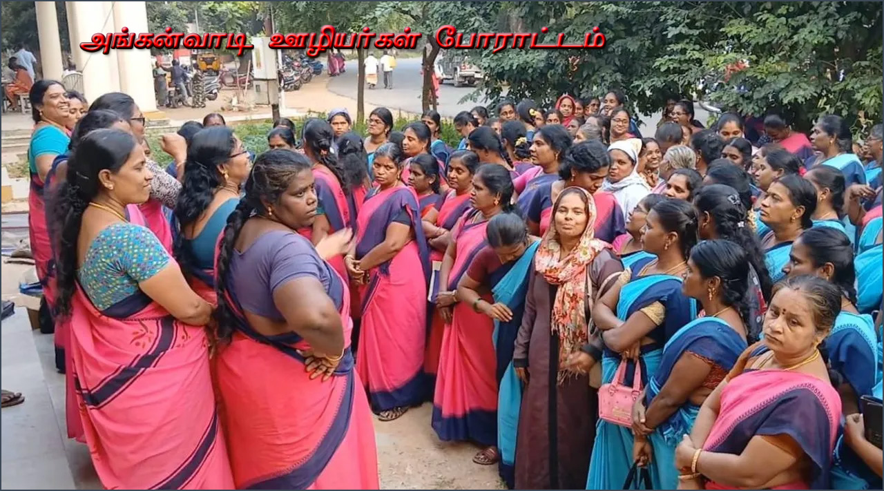 ஜனவரி 6ஆம் தேதி மறியல் போராட்டம்!  அங்கன்வாடி ஊழியர்கள் அறிவிப்பு