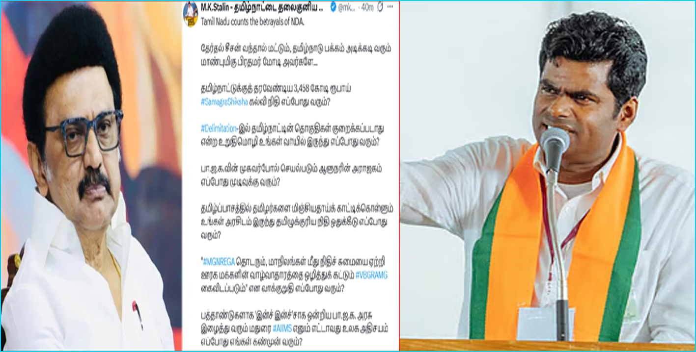 நிறைவேற்றாத திட்டத்திற்கு மத்திய அரசு எப்படி நிதி ஒதுக்கும்! முதல்வரின் கேள்விகளுக்கு அண்ணாமலை பதில்…