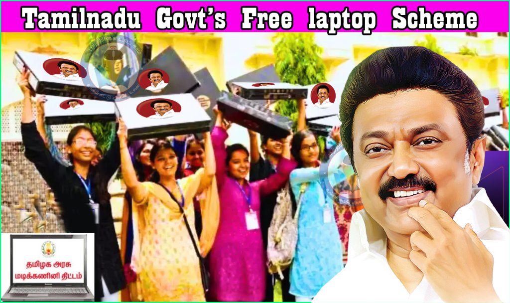 மாணாக்கர்களுக்கு இலவச மடிக்கணினி வழங்கும் திட்டம்! இன்று தொடங்கி வைக்கிறார் முதல்வர் ஸ்டாலின்…