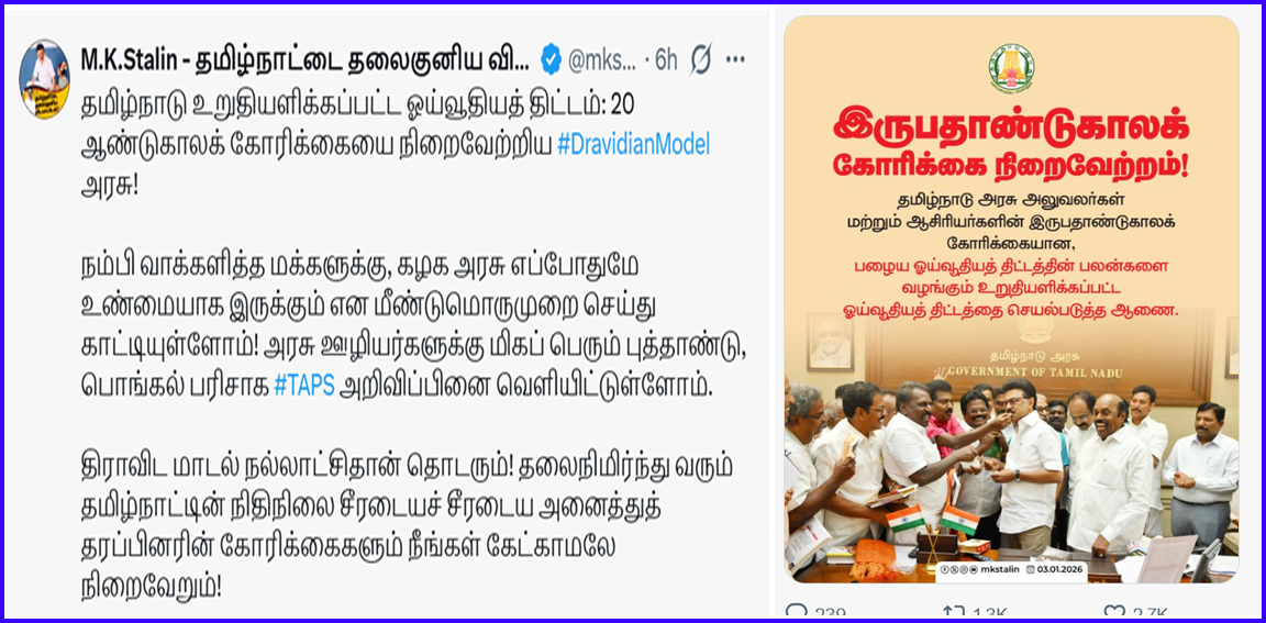புத்தாண்டு, பொங்கல் பரிசாக #TAPS அறிவிப்பினை வெளியிட்டுள்ளோம்! புதிய ஓய்வூதியத் திட்டம் குறித்து முதலமைச்சர் பதிவு…