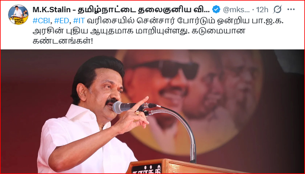 சென்சார் போர்டு மத்திய அரசின் புதிய ஆயுதமாக மாறியுள்ளது! முதல்வர் மு.க.ஸ்டாலின்