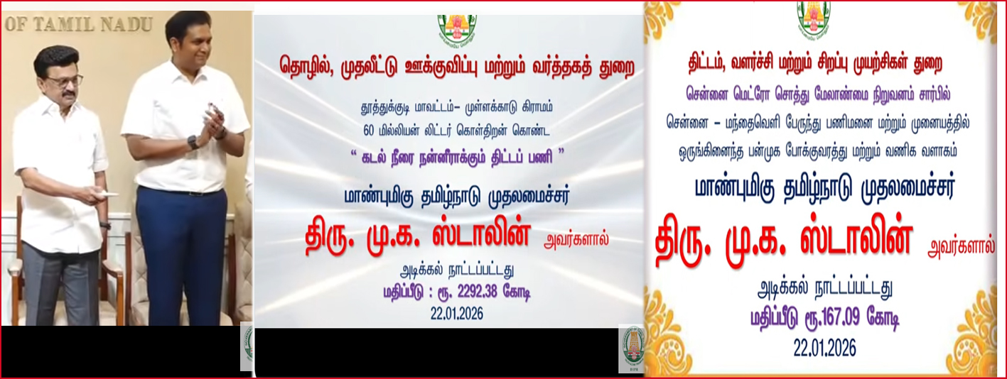 தூத்துக்குடியில் கடல்நீரை நன்னிராக்கும் திட்ட பணிக்கு அடிக்கல் நாட்டினார் முதல்வர் மு.க.ஸ்டாலின்!
