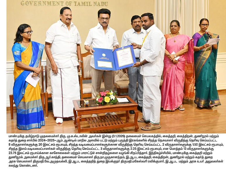 மாநில அளவில் சிறந்த நெசவாளர், வடிவமைப்பாளர் விருதுகள் வழங்கினார் முதலமைச்சர் ஸ்டாலின்…