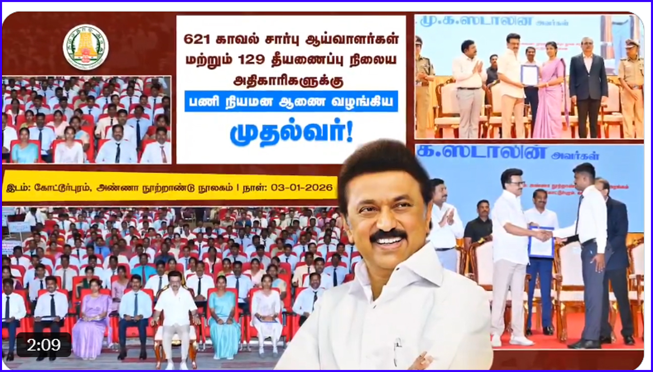 மாநிலத்தின் அமைதியை தொடர்ந்து காப்பாற்ற வேண்டும்!  காவலர்களுக்கு பணி நியமன ஆணை  வழங்கி முதல்வர் ஸ்டாலின் அறிவிப்பு…