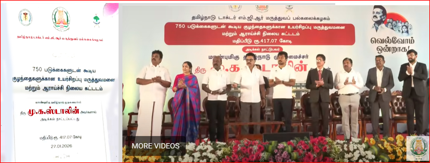 ரூ. 417 கோடியில் குழந்தைகளுக்கு உயர்சிகிச்சைக்கான மருத்துவமனை! அடிக்கல் நாட்டினார் முதல்வர் ஸ்டாலின்…