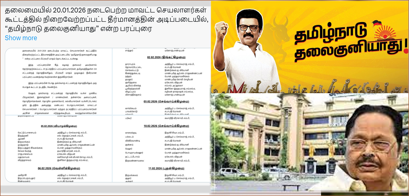 “தமிழ்நாடு தலைகுனியாது” : திமுக தலைமைக்கழக பேச்சாளர்கள் 234 சட்டமன்றத் தொகுதிகளில் பரப்புரை…